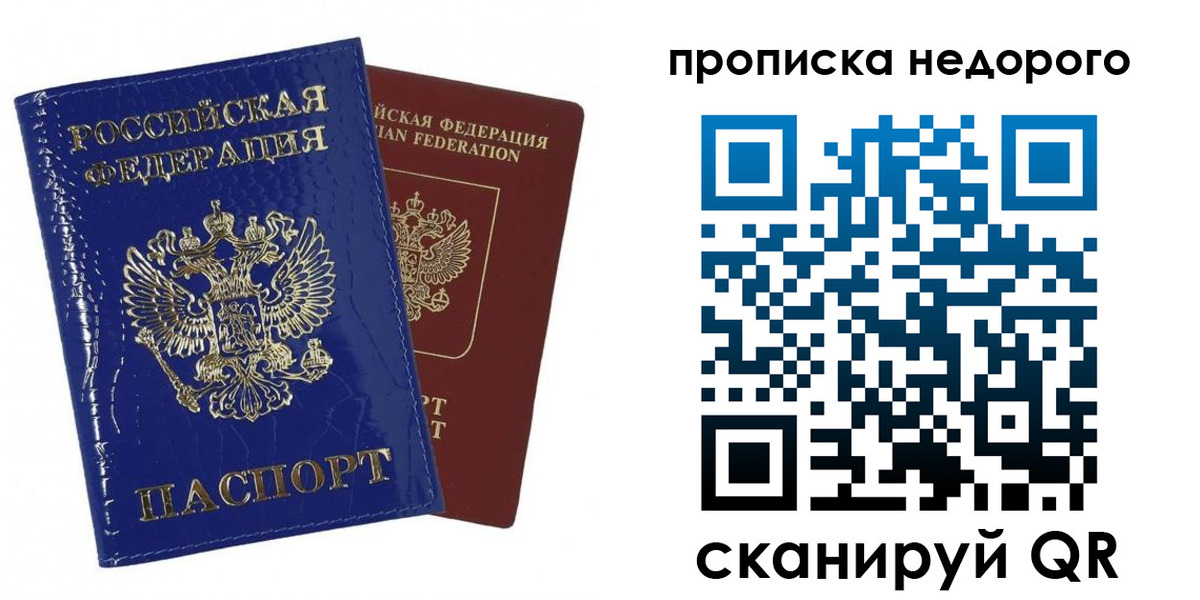 прописка для работы в Борзе
