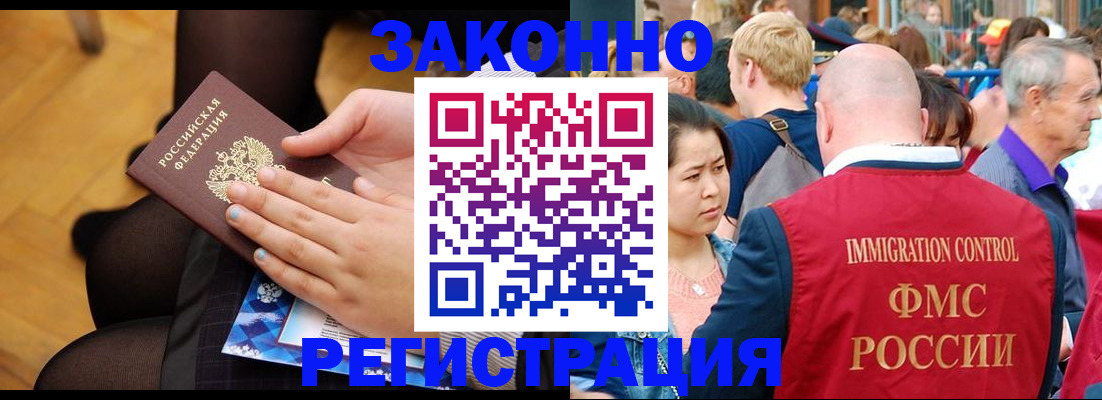 временная регистрация в Борзе
