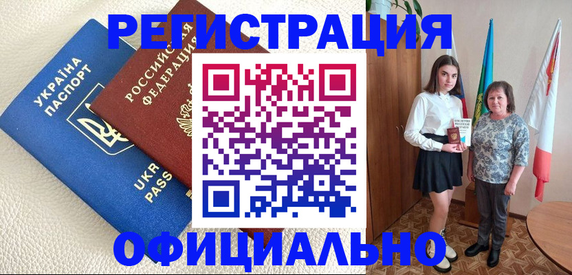 купить прописку в Борзе