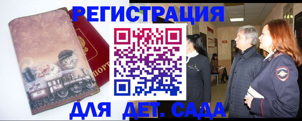 временная регистрация в Борзе