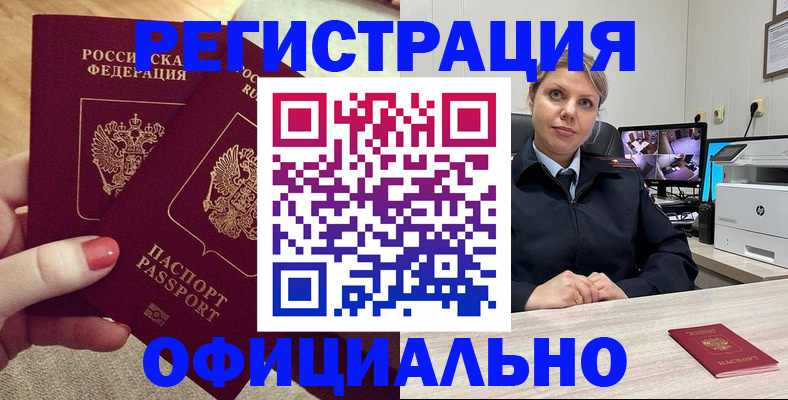 прописка для работы в Борзе